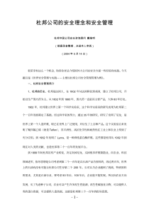 杜邦公司的安全理念和安全管理(pdf15)(1)