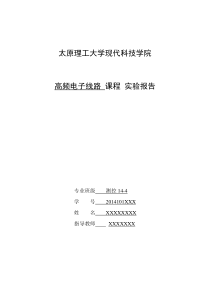 实验5振幅解调器、包络检波、同步检波详解