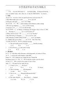 小学英语毕业介词专项练习