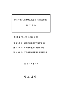 光纤到户工程竣工文件模板