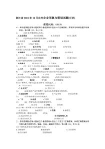 企业形象与策划试题以及答案(CIS)