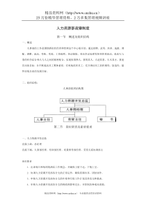 人力资源部规章制度（29P）