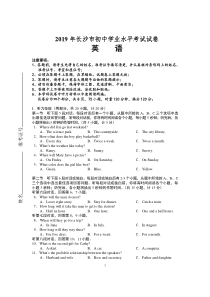 2019年湖南省长沙市中考英语试题(word版-含答案)