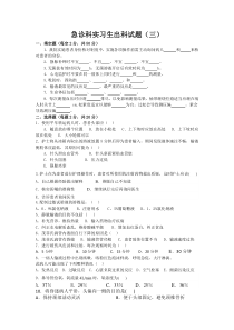 急诊护理实习生出科试题