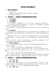 高考散文阅读答题技巧