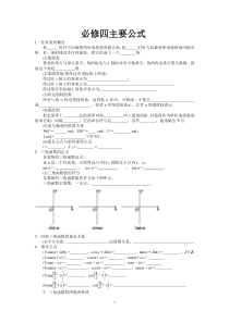 必修四主要公式(默写使用)