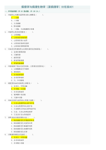 病理学与病理生理学03任务答案001-005