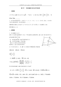 5年高考题-3年模拟题-分类汇编--空间向量在立体几何中的应用部分