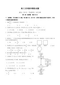 高三文科数学模拟试题含答案