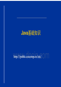 Java基础知识ppt〓