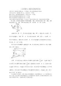 三点共线与三线共点的证明方法