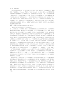 MPA经典案例——扁鹊的医术