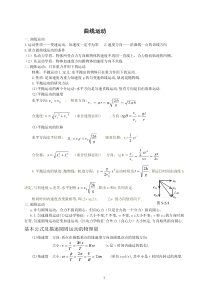 高中物理必修二曲线运动讲义