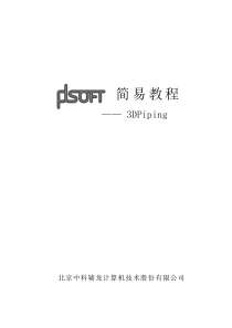 PDSOFT教程