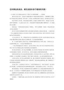 家庭教育励志文章