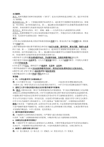 小学数学课程与教学论期末重点(二)