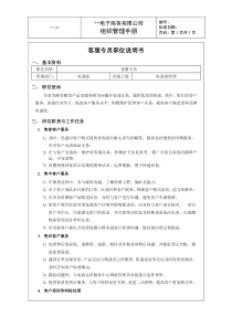 XX生鲜水果电商公司——客服专员职位说明书