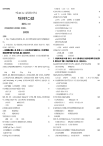 全国自考2015年4月内科护理学(二)03202试题有答案