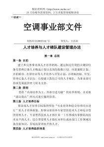 人才培养与人才梯队建设管理办法(2)