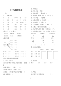 北师大二年级数学下册总复习题集