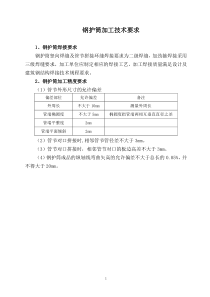 钢护筒加工技术要求