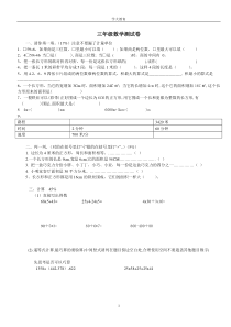 上海小学三年级数学下册期末自测试卷