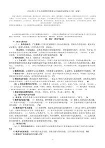 四川教育公共基础知识复习要点