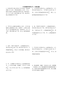 六年级数学培优(17)：行程问题