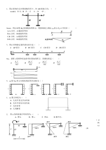 结构力学测试题及答案