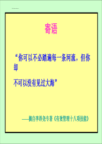 人才管理与制度建设-李泽尧北大演讲-讲义