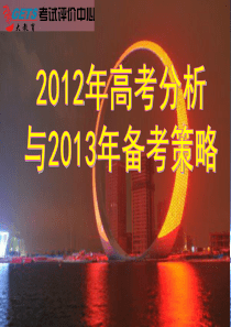 2019年-2019年高考物理试题分析与2019年备考策略-PPT精选文档-PPT精选文档