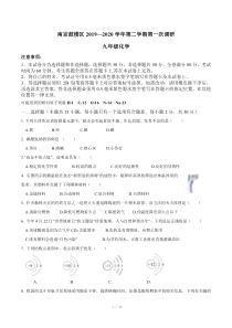 2019--2020南京市鼓楼区中考一模化学试卷+答案+解析