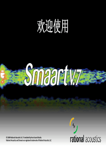 SmaartLiveV7入门教程(2015修正版)