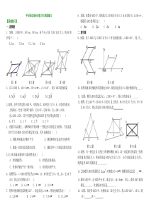 平行四边形全章复习与巩固练习