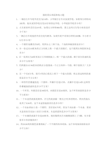 圆的周长和面积练习题4