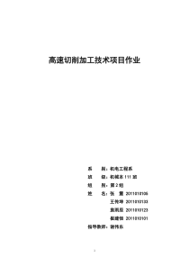 高速切削刀具材料的选择