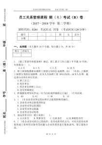 员工关系管理B卷2018-试卷