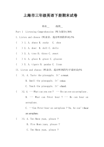 上海市三年级英语下册期末试卷