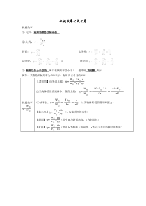 杠杆-滑轮-机械效率公式