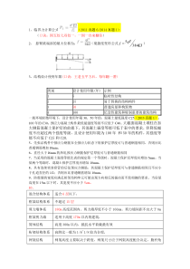 一级建造师建筑实务常用公式及数字