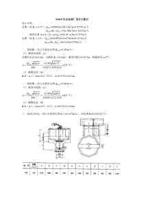 污水处理厂工艺设计计算书