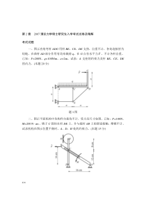 第二套-2007理论力学硕士研究生入学考试试卷及精解