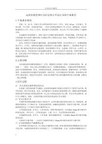 运用自我管理行为疗法矫正不良行为的个案报告