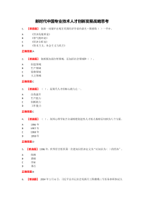 专技天下4新时代中国专业技术人才创新发展战略思考答案