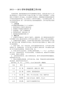 2012学校团委工作计划书