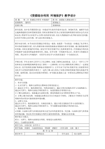 《资源综合利用环境保护》教学设计最全版