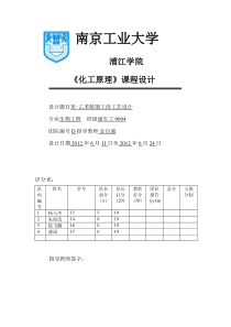 苯乙苯精馏工段工艺设计方案