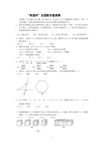 希望杯全国数学竞赛初一决赛试题与答案