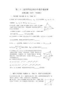 华罗庚金杯2017初一试题