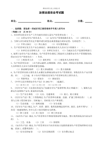 法律法规化学品试题(答案)